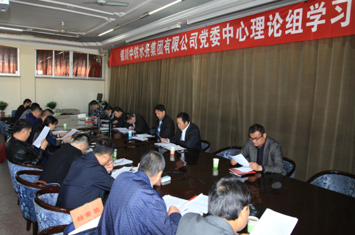 集团公司党委中心理论组召开第二次学习会