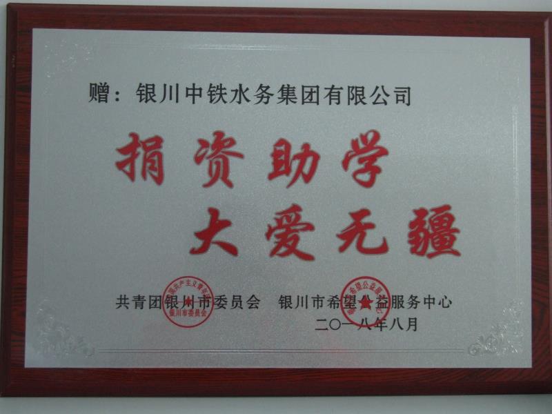 球速手机在线官网,球速(中国)捐资助学 大爱无疆